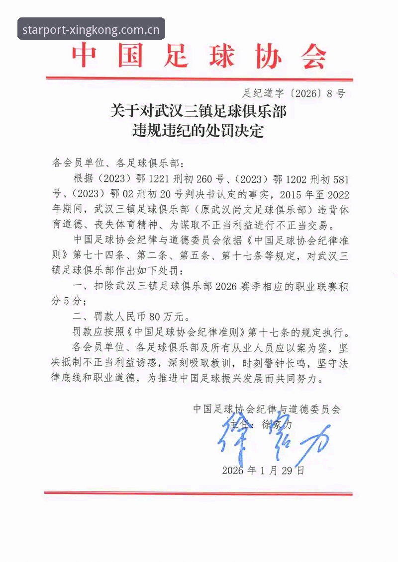 揭秘足协第三批禁足名单背后的足球腐败生态链